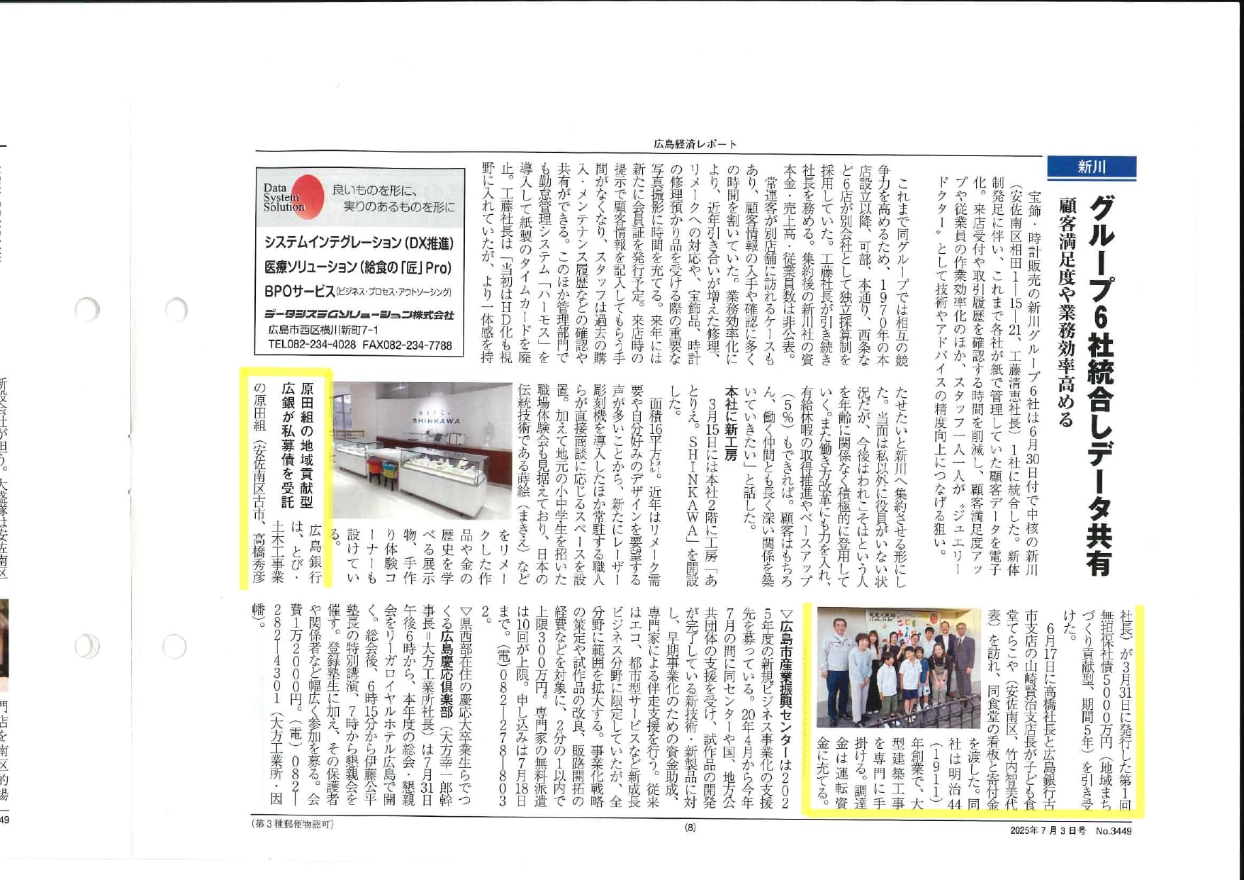 広島経済レポート2025年7月3日号 | お知らせ | 株式会社原田組
